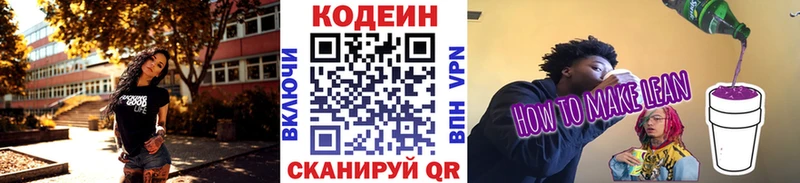 Codein Purple Drank  Купить закладки  Корсаков 